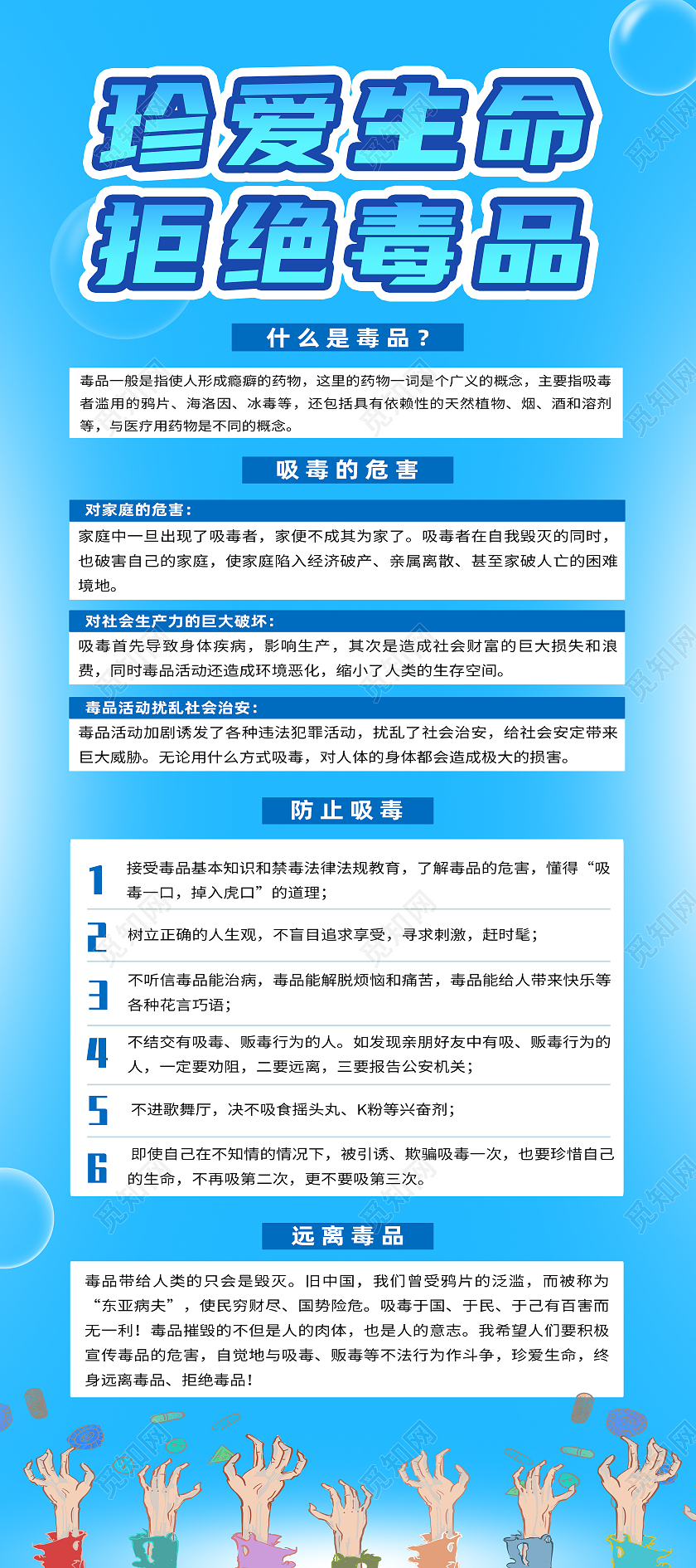 蓝色简约珍爱生命拒绝毒品禁毒展架易拉宝禁毒易拉宝