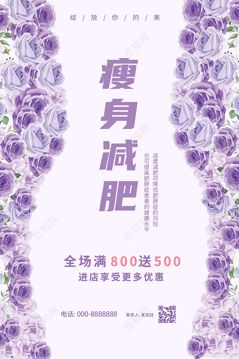 紫色背景简洁创意瘦身减肥宣传海报设计减肥瘦身海报