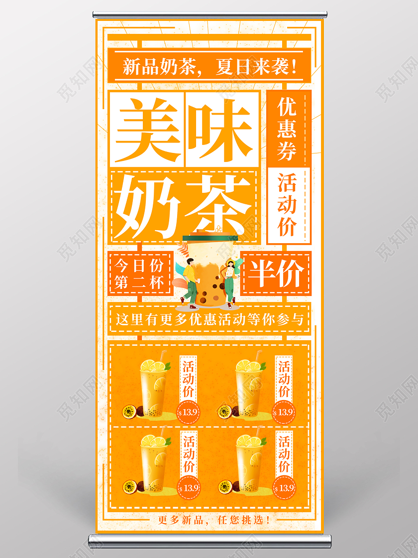 橙色简约清新美味奶茶半价奶茶易拉宝
