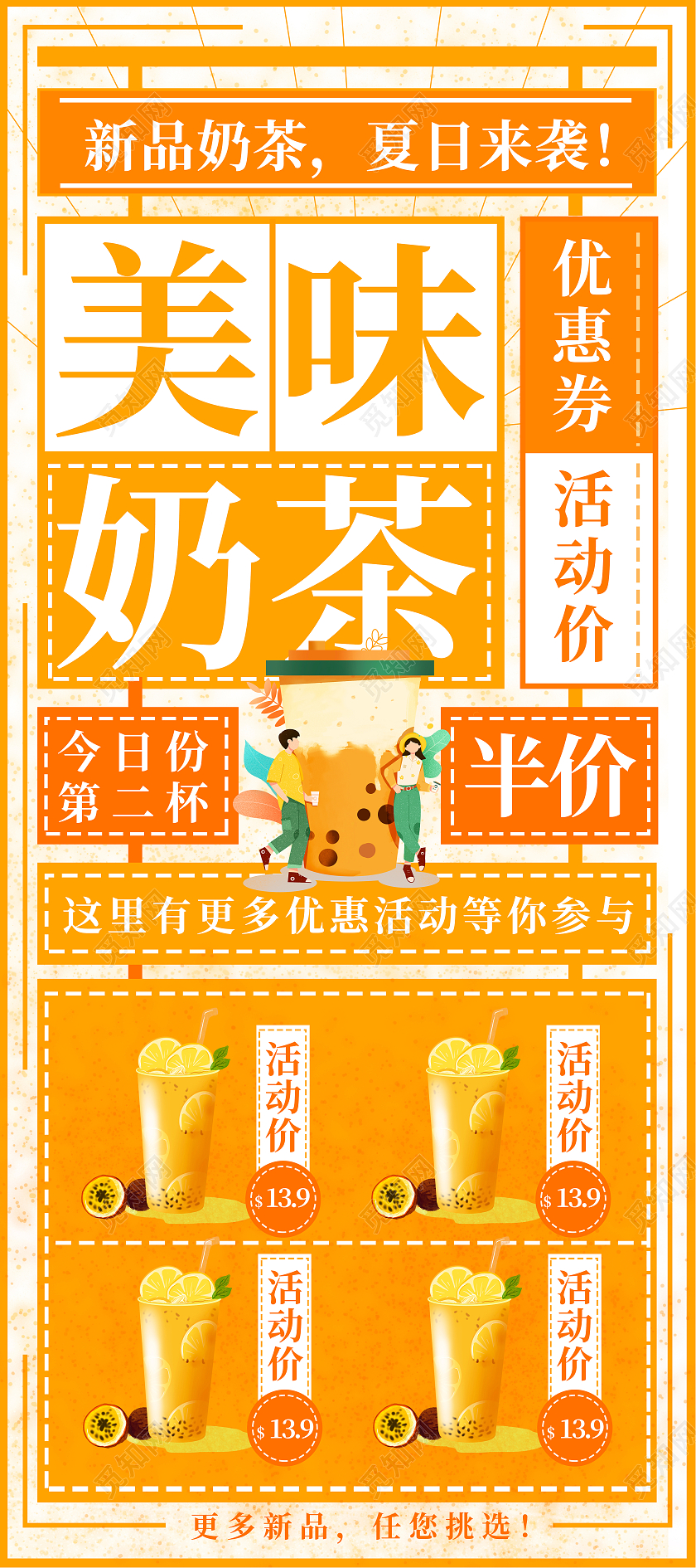 橙色简约清新美味奶茶半价奶茶易拉宝