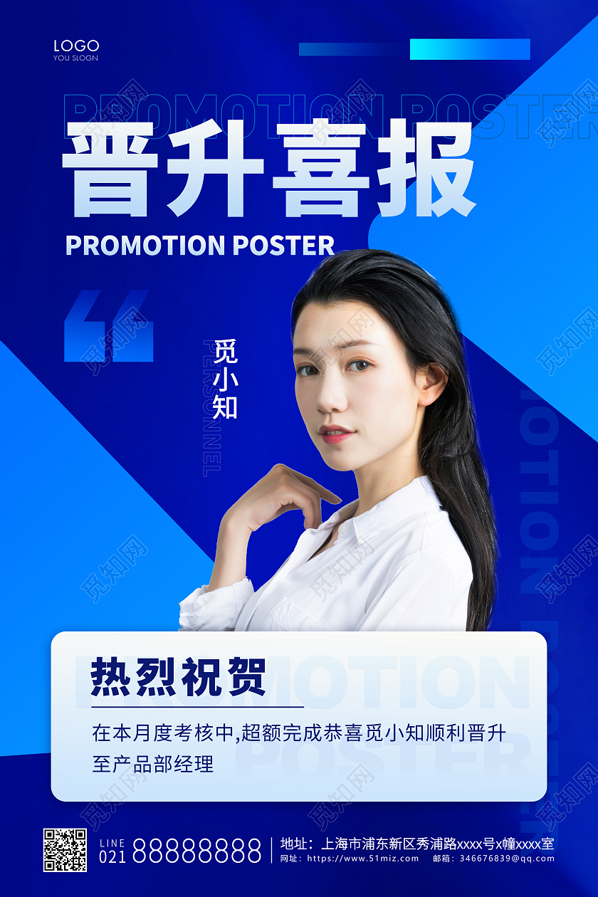蓝色简约晋升喜报宣传海报喜报