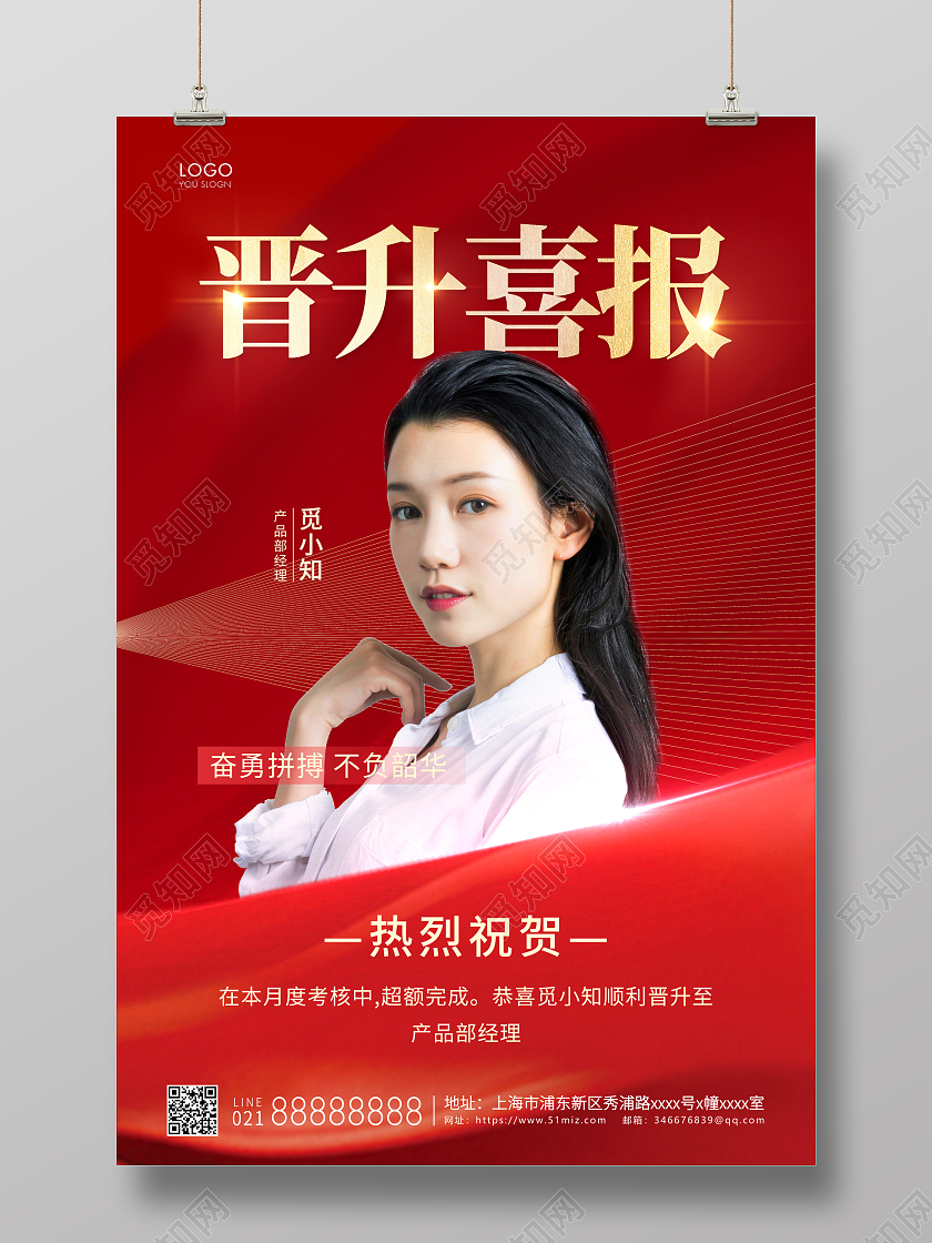红色简约晋升喜报宣传海报喜报
