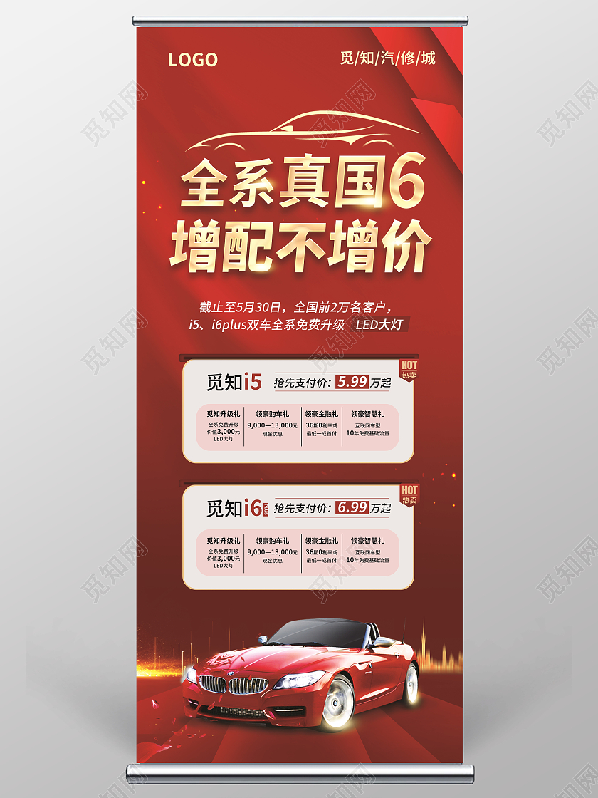 红色简约大气光效风全系真国6增配不增价汽车促销展架