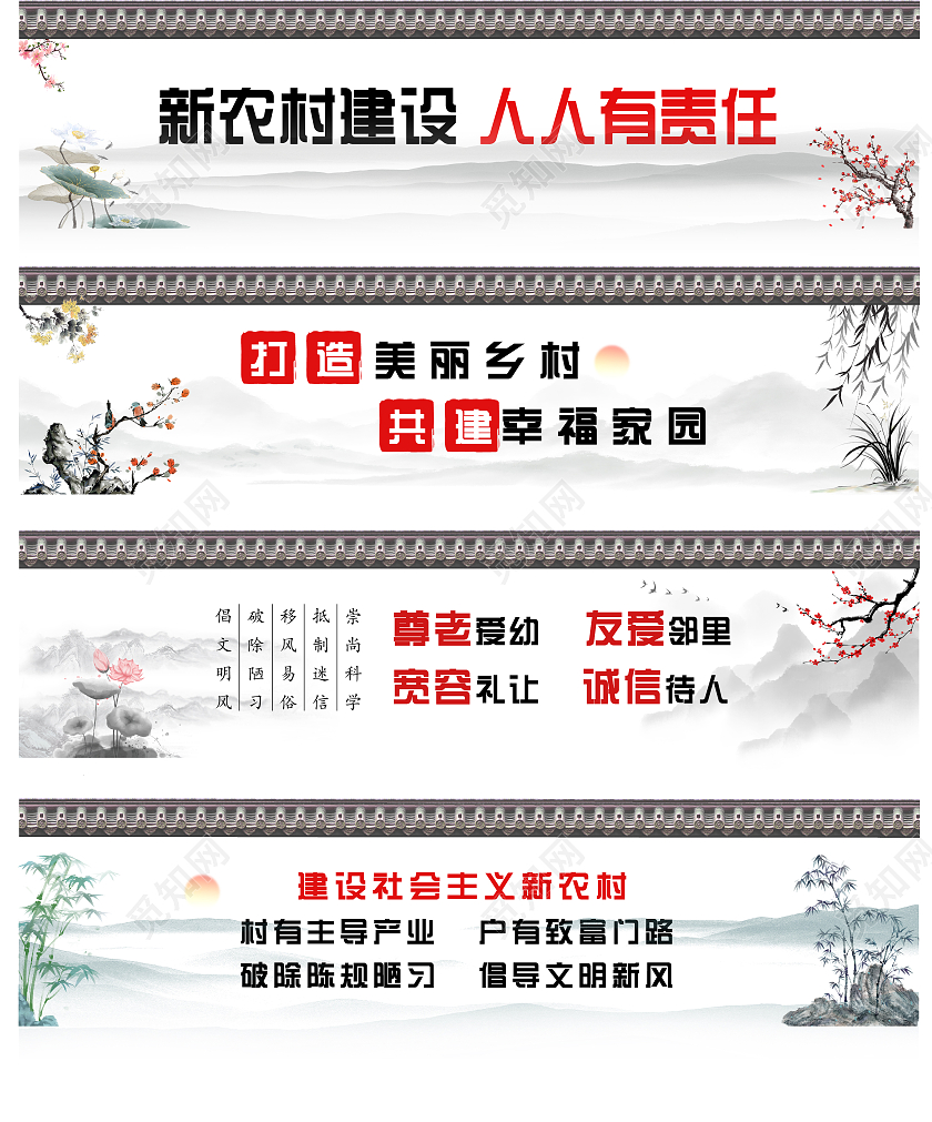 白色古风乡村振兴围挡扶贫围挡乡村振兴围挡围挡