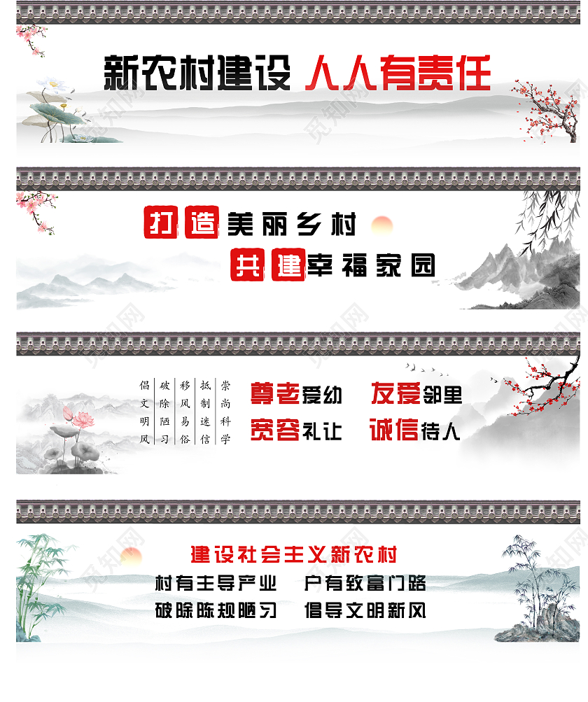 白色古风乡村振兴围挡扶贫围挡乡村振兴围挡围挡