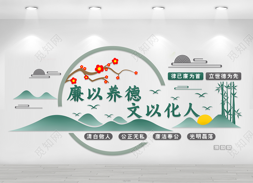 绿色中国风简约廉以养德文以化人化墙廉洁文化墙廉政文化墙