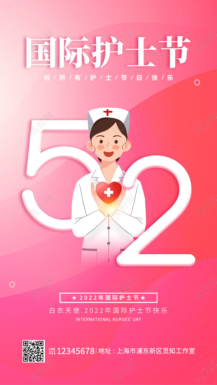 粉色简约512国际护士节护士节海报护士节手机宣传海报