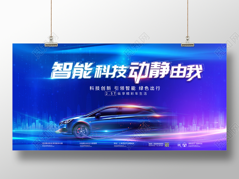 蓝色科技背景板 汽车广告展板 时尚汽车展销汽车促销展板