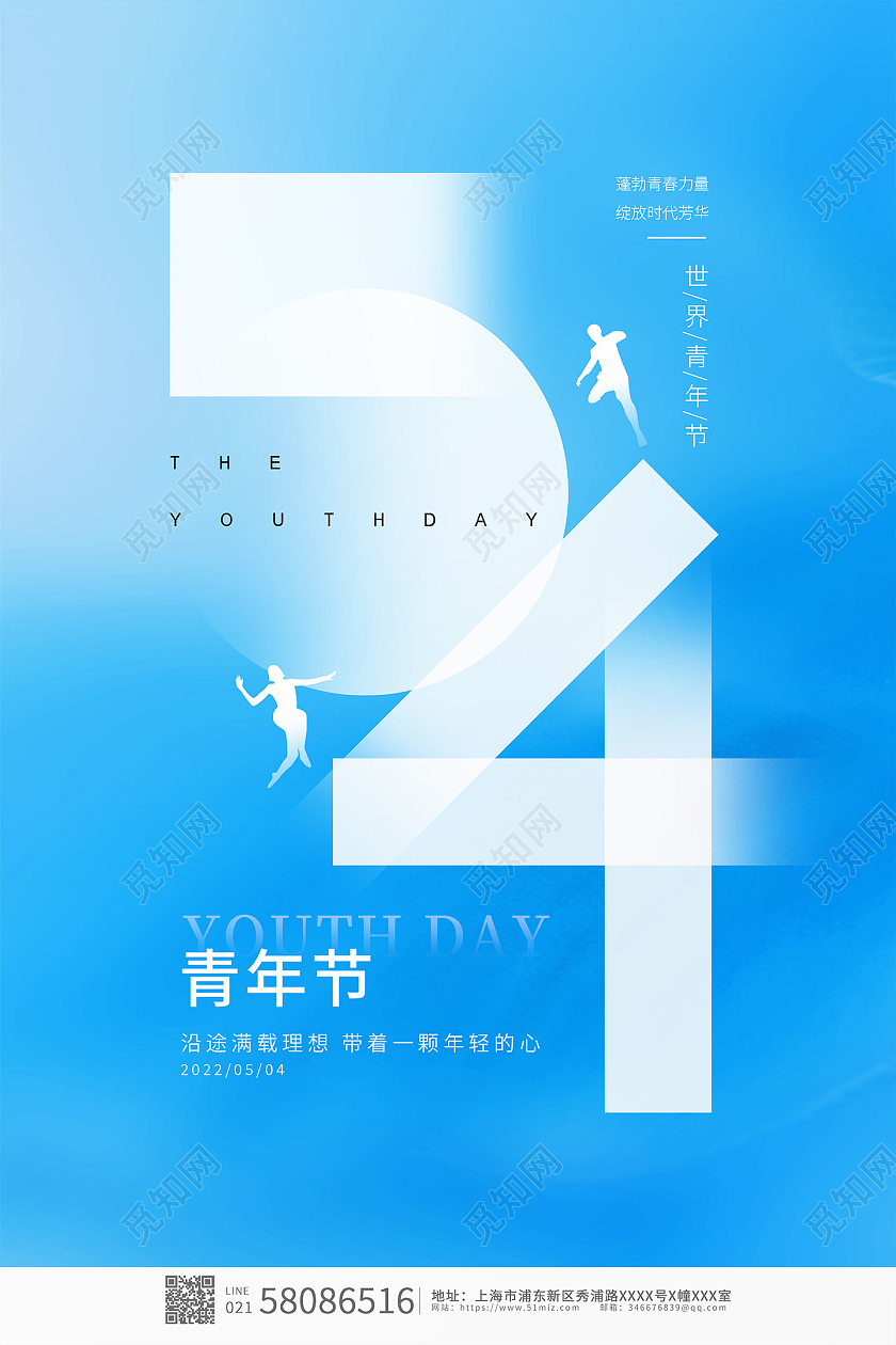 蓝色小清新创意54世界五四青年节宣传海报