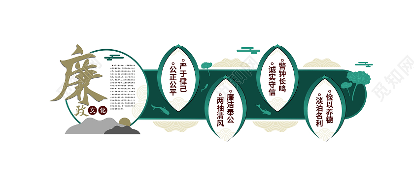 绿色高端国风廉政文化廉洁文化墙廉政文化墙