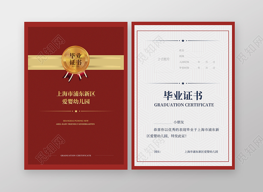 红色竖版花纹荣誉证书幼儿园毕业证书结业证