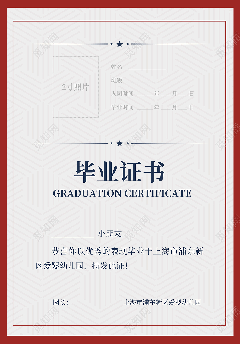 红色竖版花纹荣誉证书幼儿园毕业证书结业证