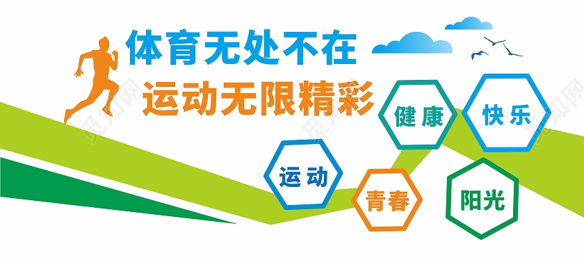 彩色体育运动宣传文化墙运动文化墙