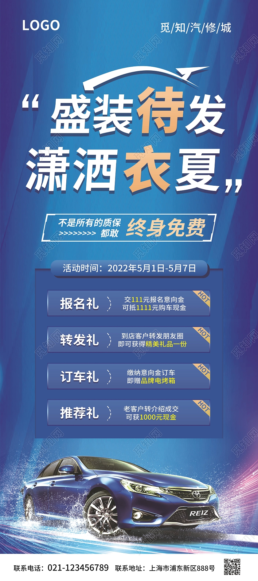 蓝色简约大气商务风盛装待发潇洒衣夏汽车促销展架