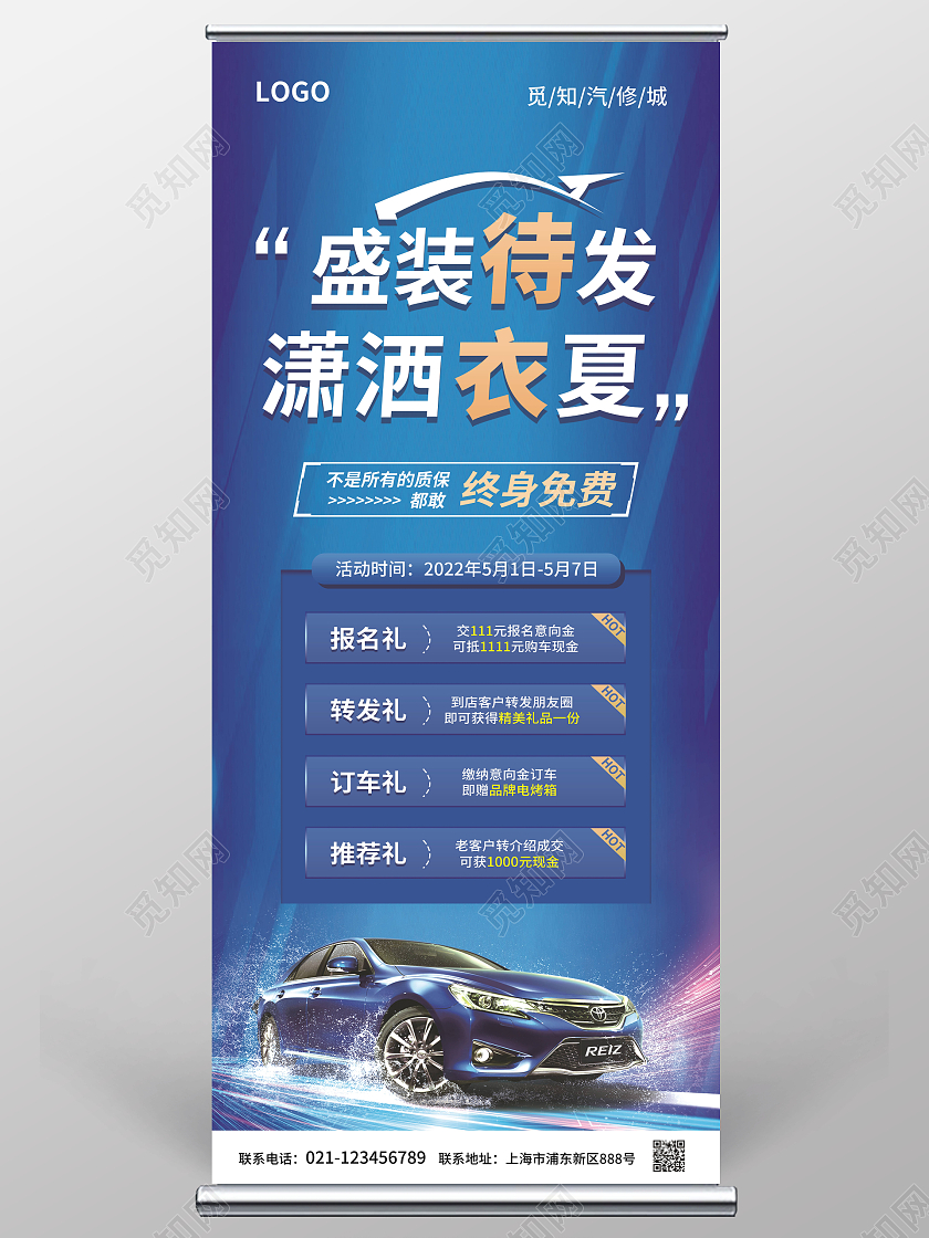 蓝色简约大气商务风盛装待发潇洒衣夏汽车促销展架