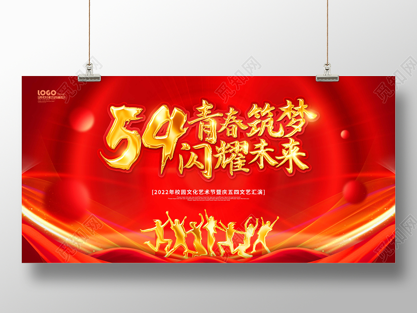 红色大气卡通剪影五四青年节节日展板五四青年节晚会展板