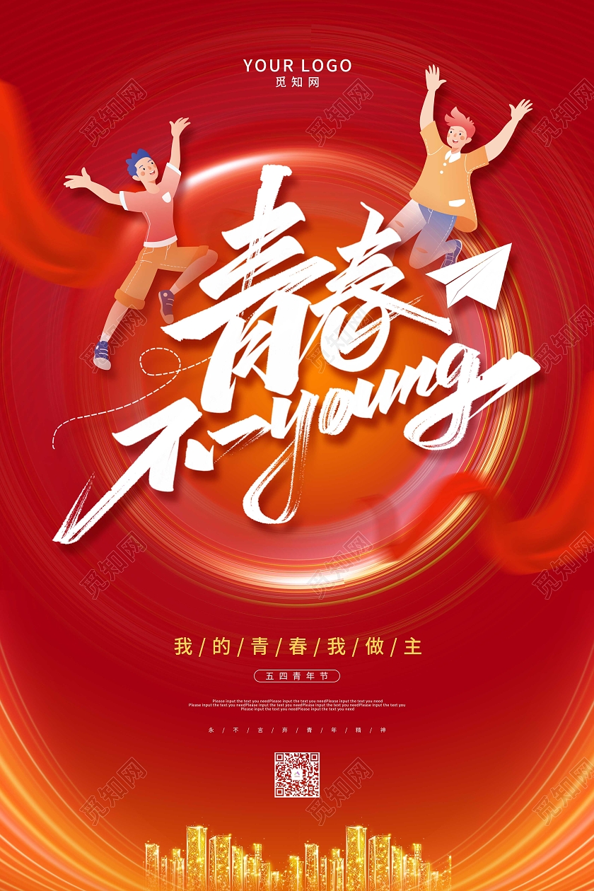 红色大气卡通青春不一样54青年节海报五四海报