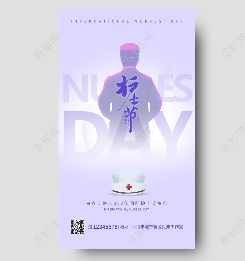 紫色渐变国际护士节512护士节手机宣传海报