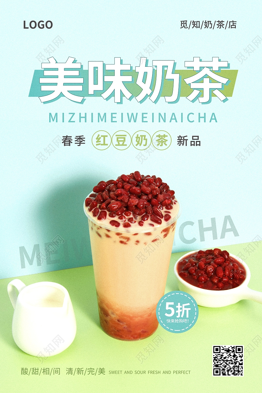 蓝绿色简约大气实景风美味奶茶奶茶宣传海报