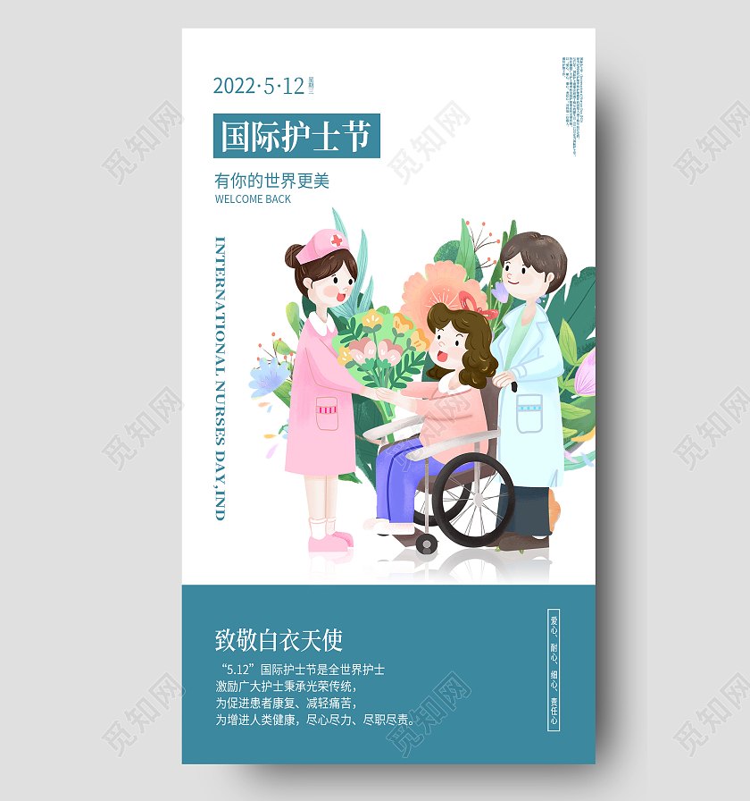 蓝色大气简约风护士节手机文案海报