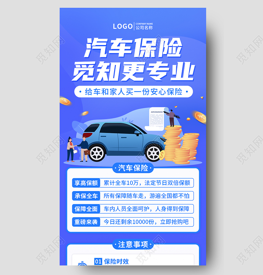 蓝色插画汽车保险觅知更专业汽车保险手机长图UI海报