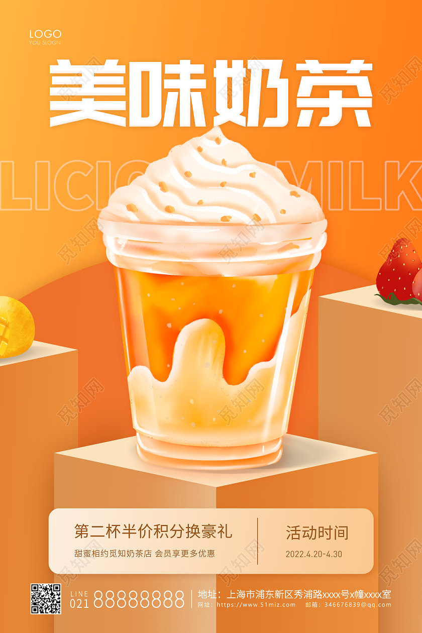橙色简约美味奶茶海报奶茶奶茶宣传海报