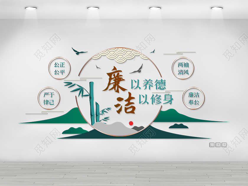 绿色山水画廉以养德廉洁文化墙廉政文化墙