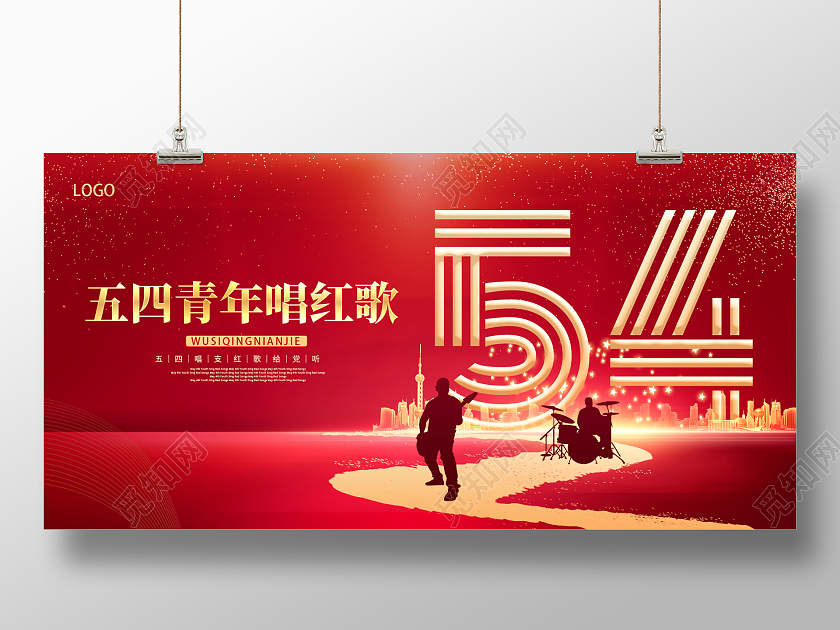 红色五四青年唱红歌比赛展板设计五四红歌展板