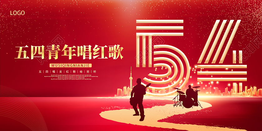 红色五四青年唱红歌比赛展板设计五四红歌展板