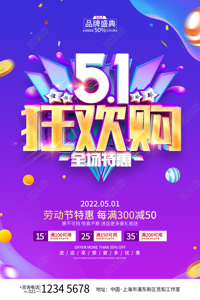 简约51劳动节促销广告活动宣传海报五一劳动节促销海报
