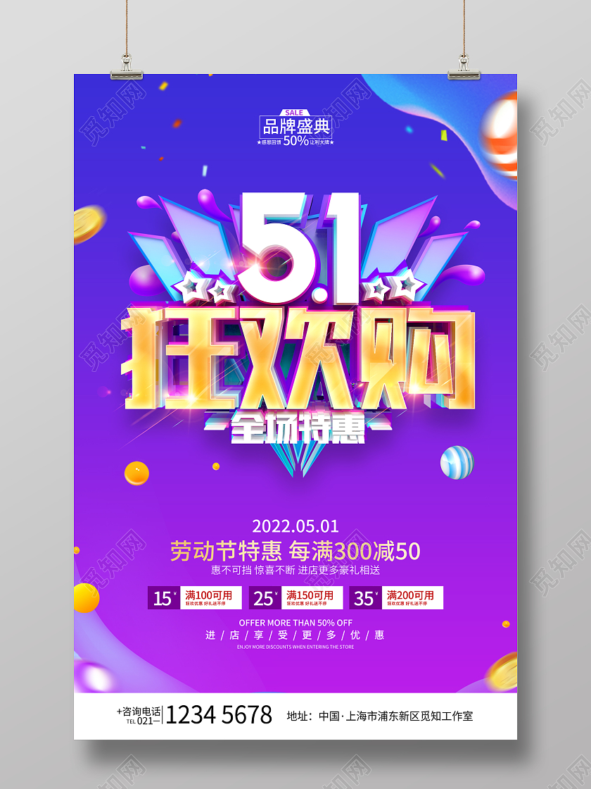 简约51劳动节促销广告活动宣传海报五一劳动节促销海报