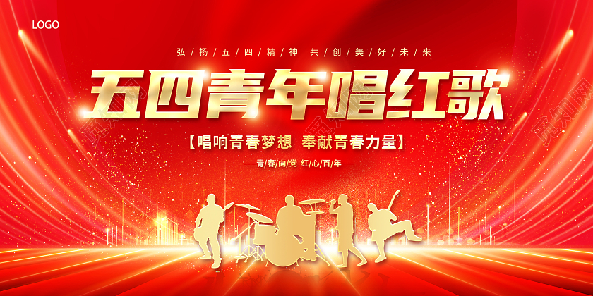 红色炫酷五四青年唱红歌展板设计五四红歌展板