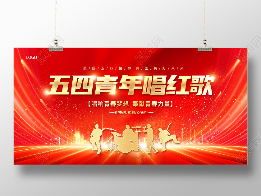 红色炫酷五四青年唱红歌展板设计五四红歌展板