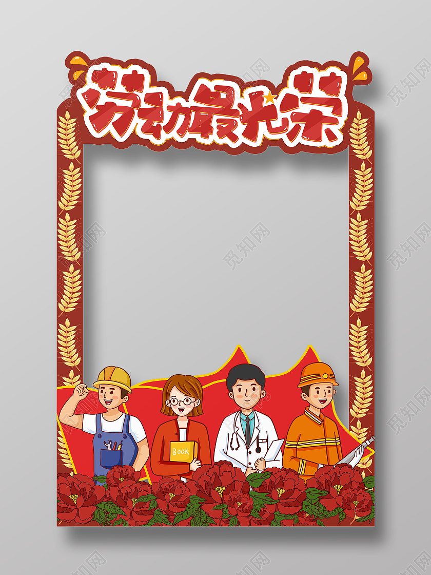 红色复古51五一劳动节拍照框