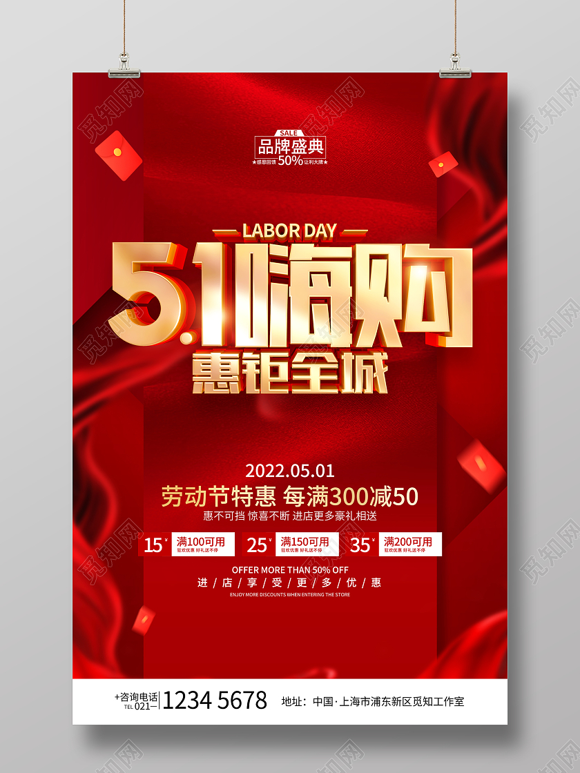 红色简约51劳动节促销广告活动宣传海报五一劳动节促销海报