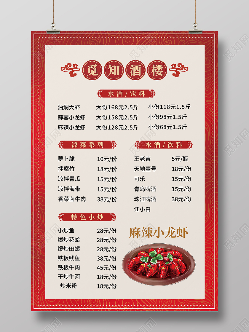 红色大气简约中餐菜单海报