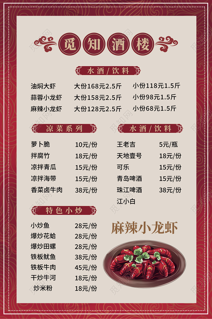 红色大气简约中餐菜单海报