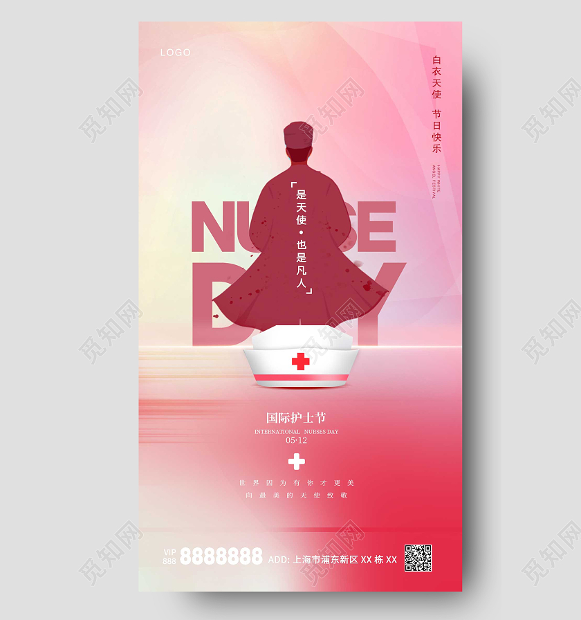 粉色简约512护士节手机宣传海报