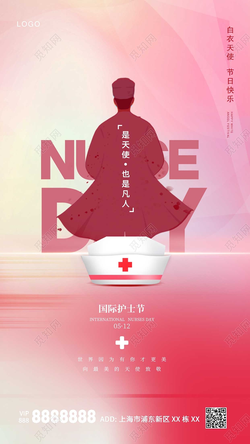 粉色简约512护士节手机宣传海报