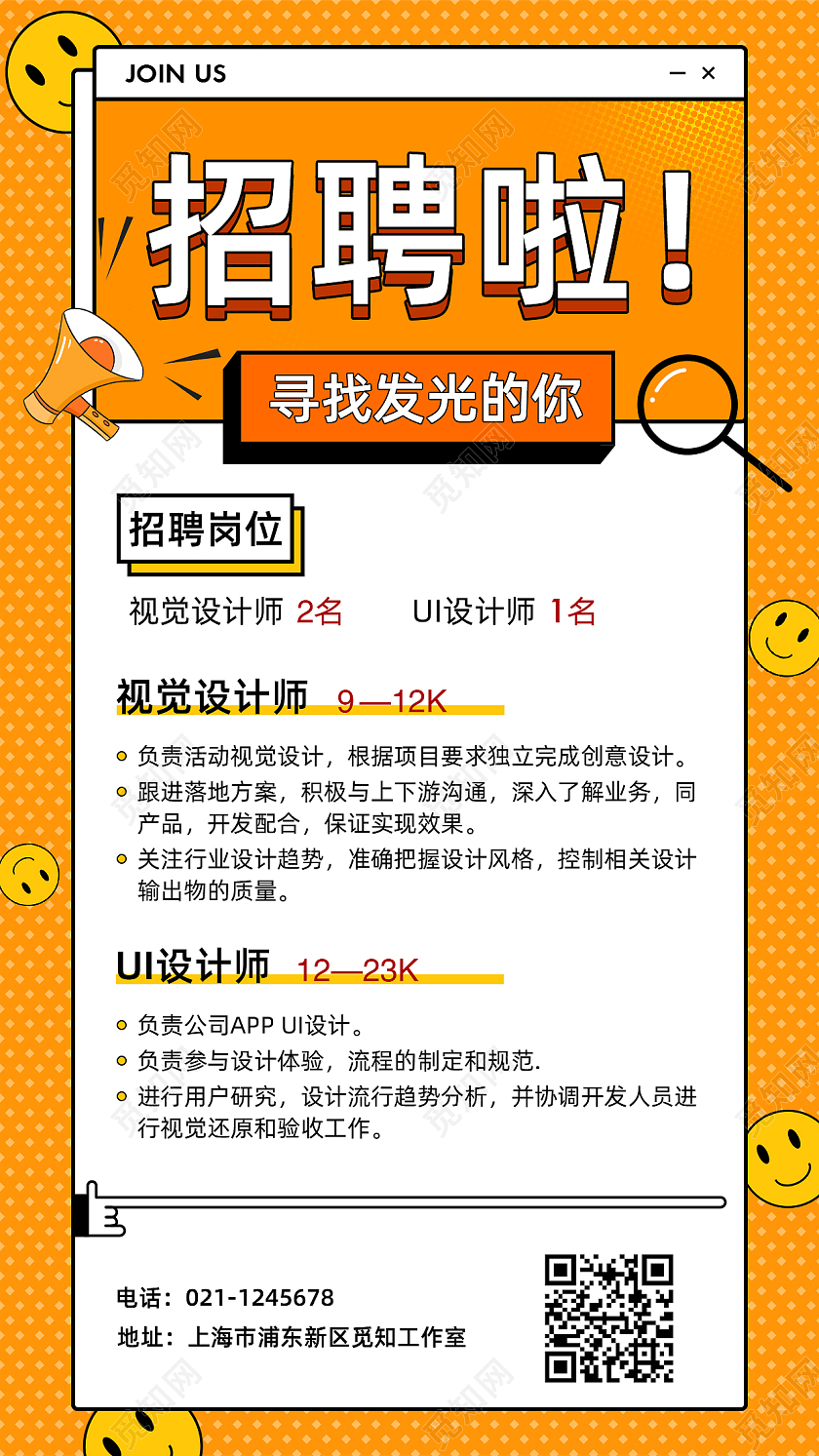 橙色孟菲斯招聘啦招聘手机文案海报招聘营销海报