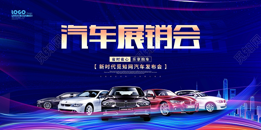 蓝色科技大气汽车展销会促销展板汽车车展展板