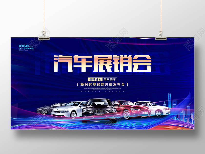 蓝色科技大气汽车展销会促销展板汽车车展展板
