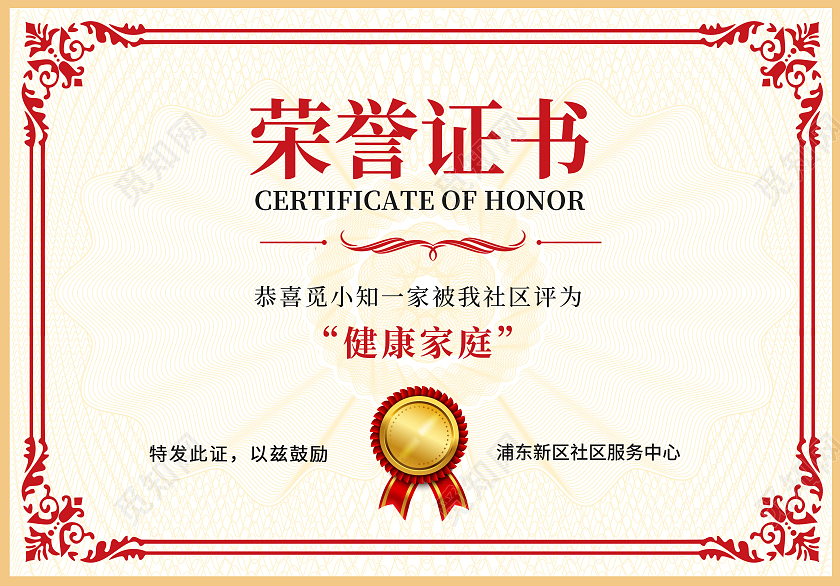 红色质感荣誉证书社区健康家庭横版证书