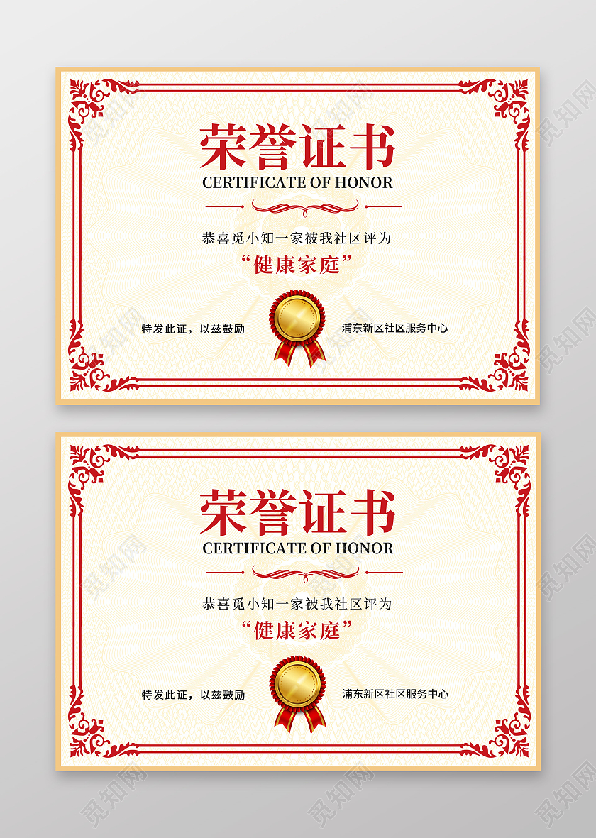 红色质感荣誉证书社区健康家庭横版证书