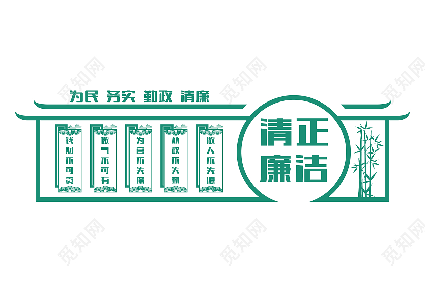 红色中国风简约廉政廉洁文化墙廉政文化墙