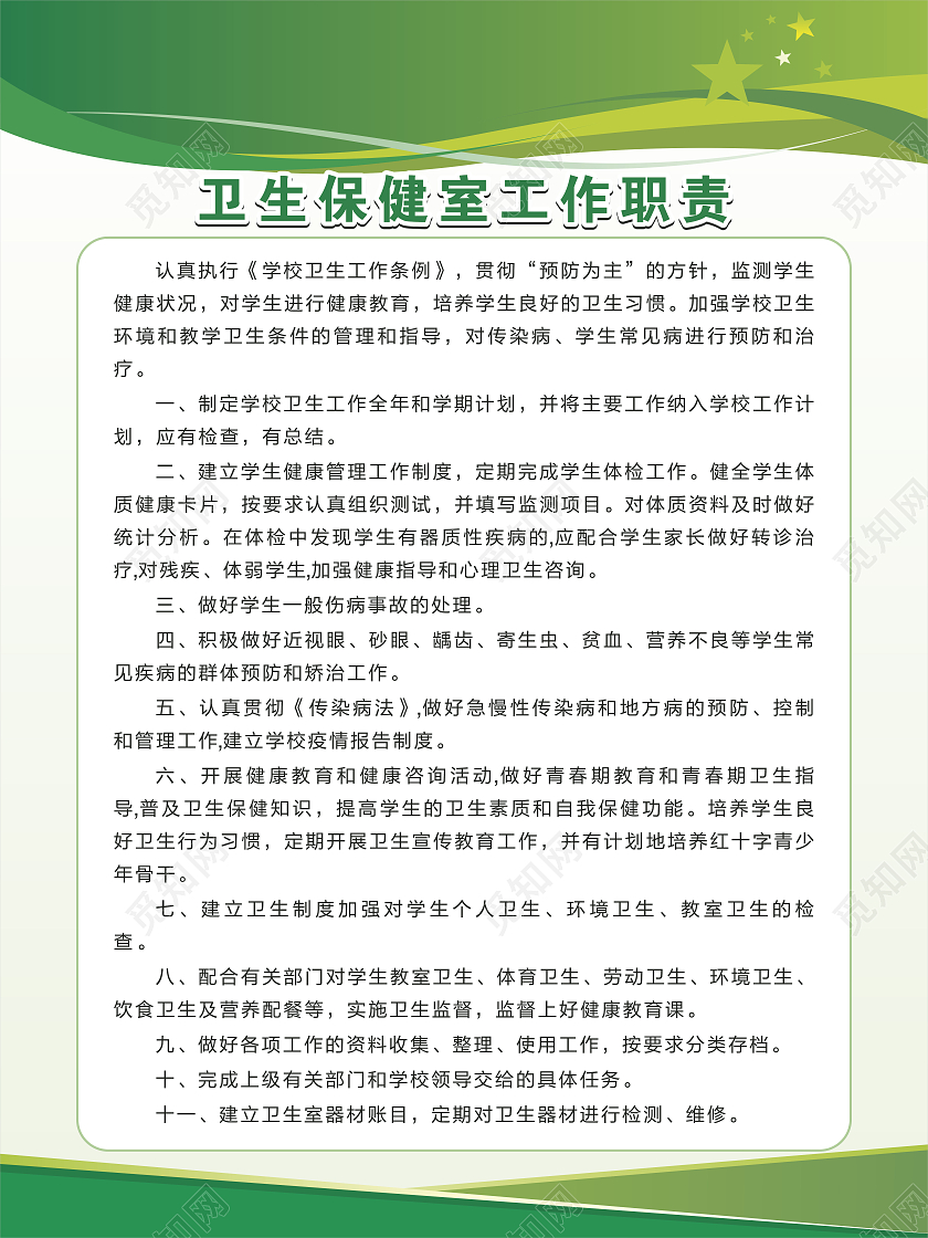 保健室制度展板保健卫生宣传展板绿色制度展板