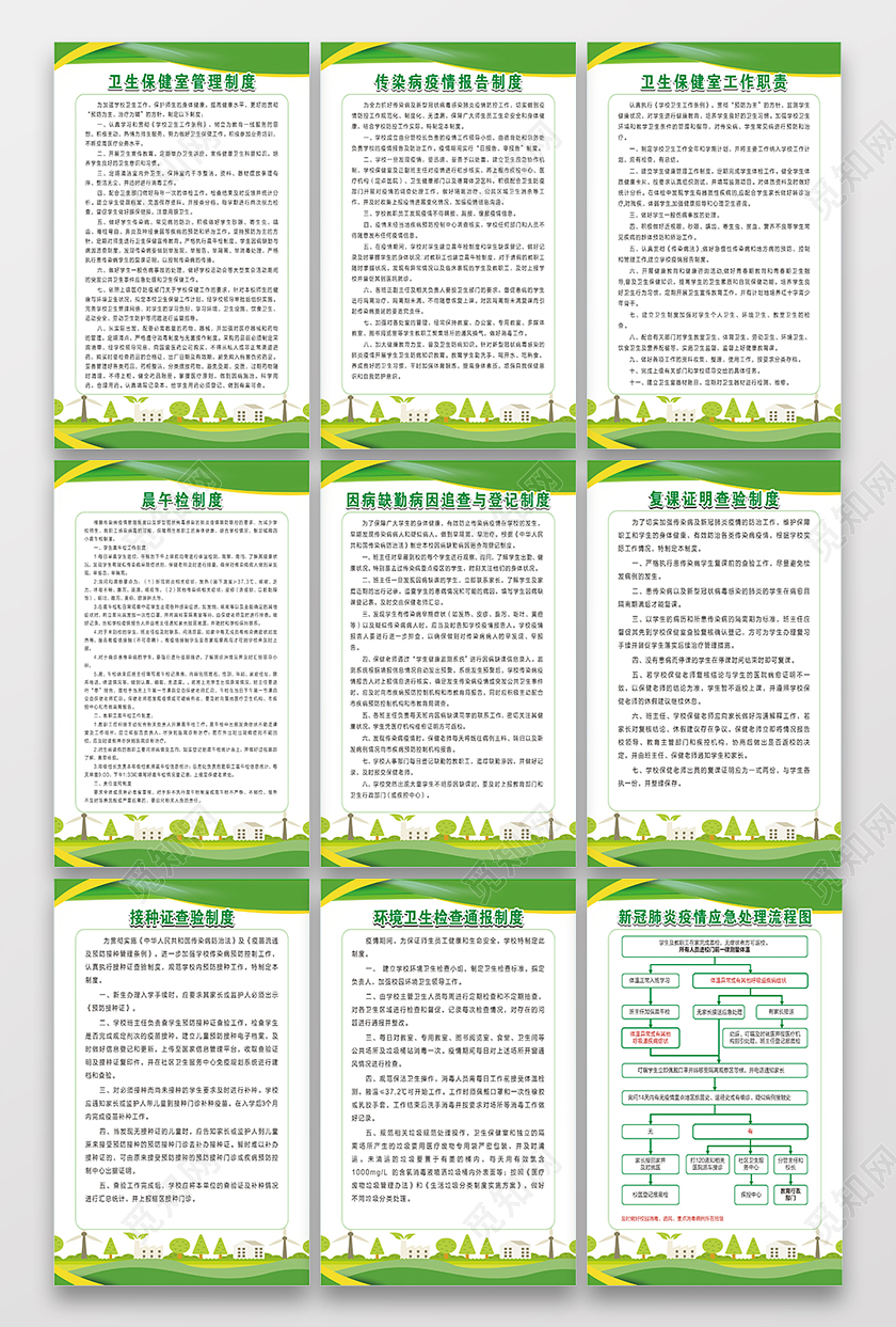 保健室制度展板保健卫生宣传展板绿色制度展板