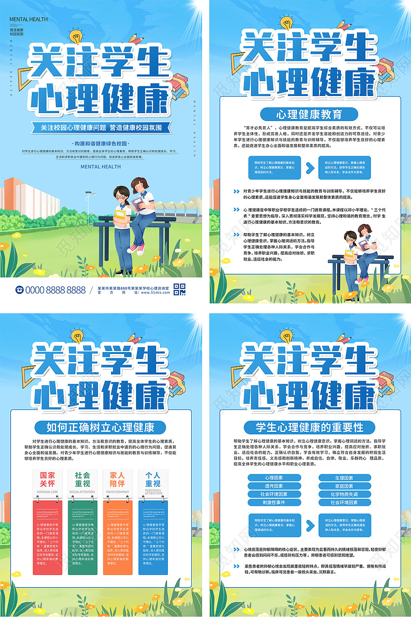 蓝色清新卡通手绘关注学生心理健康套图海报