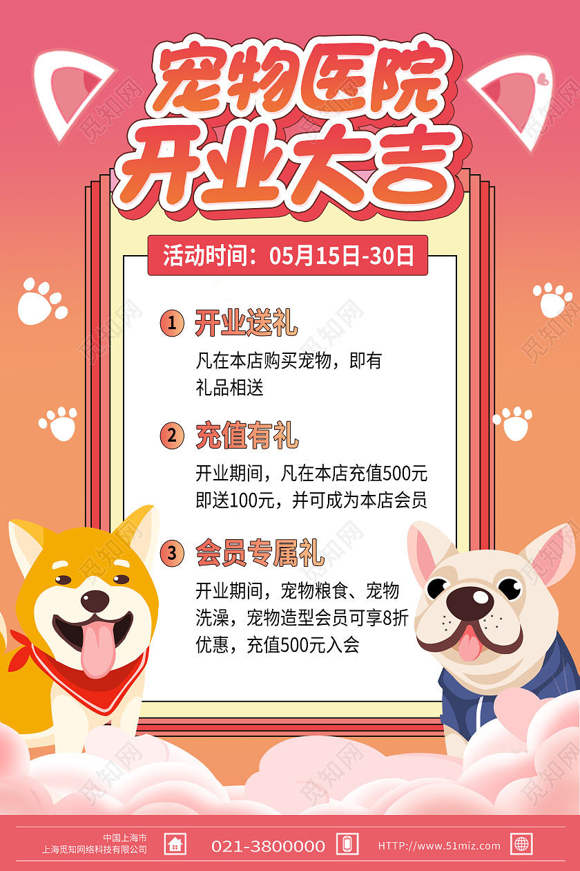 红色卡通宠物医院开业大吉宠物海报