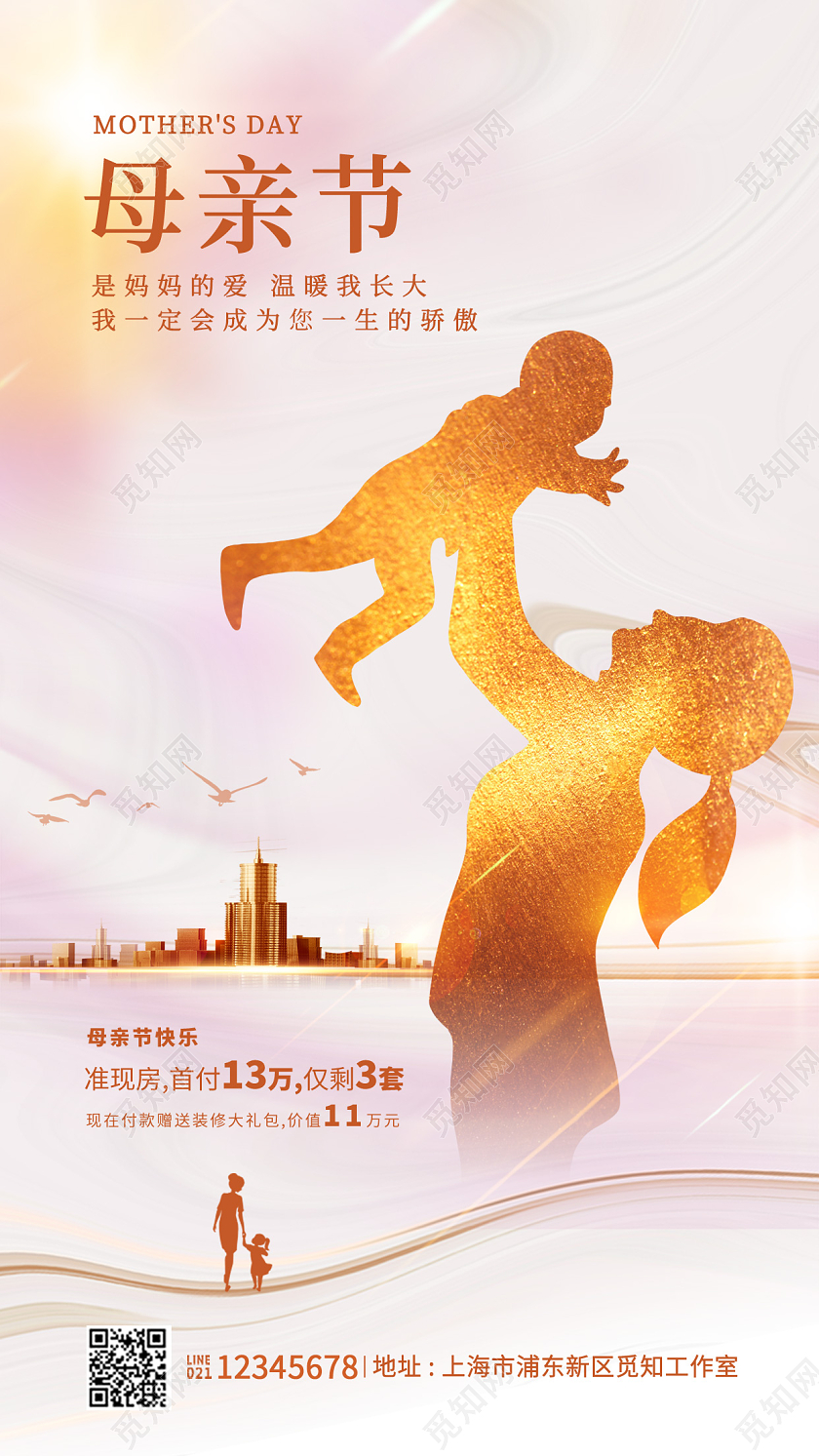 粉色渐变母亲节地产手机宣传海报